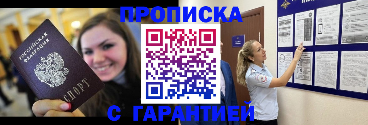 временная регистрация в Евпатории