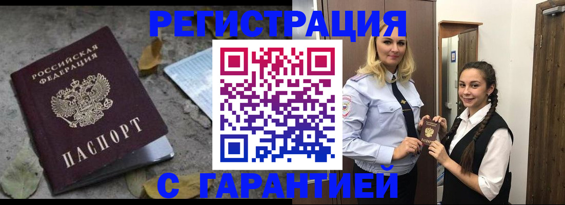временная регистрация законно в Евпатории