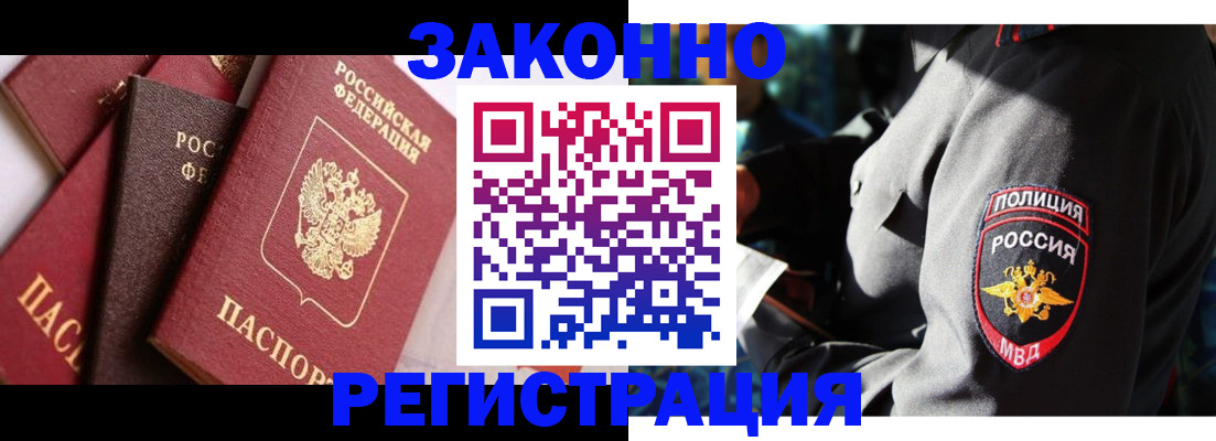 прописка 2025 в Евпатории