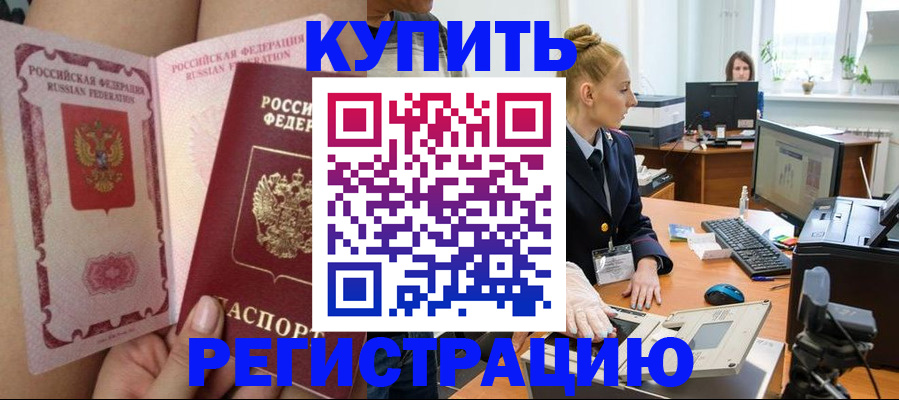 прописка паспорт в Евпатории
