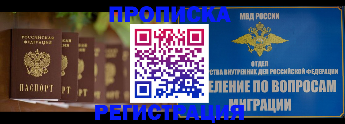 прописка ребенка в Евпатории