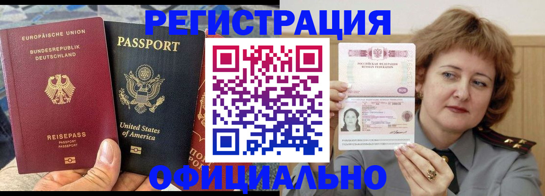 прописка в квартире в Евпатории