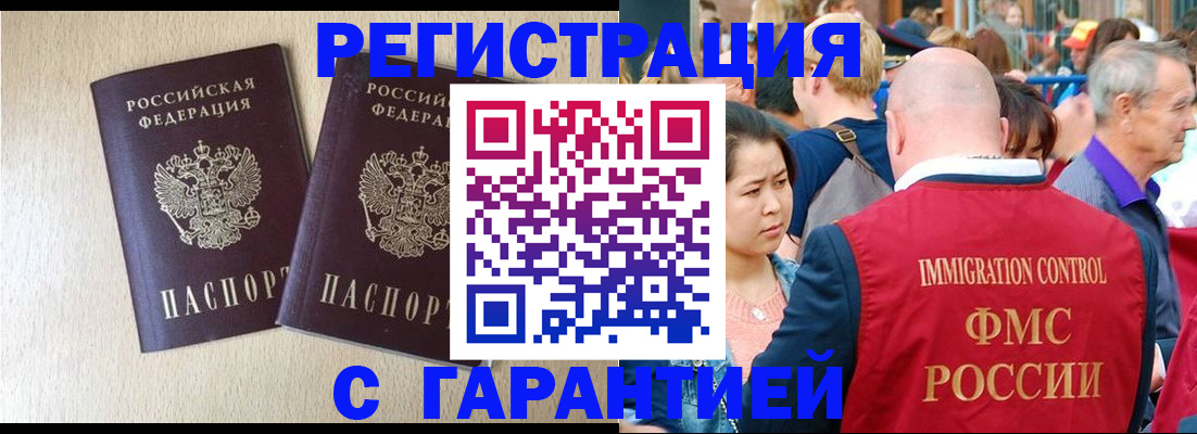 прописка регистрация в Евпатории