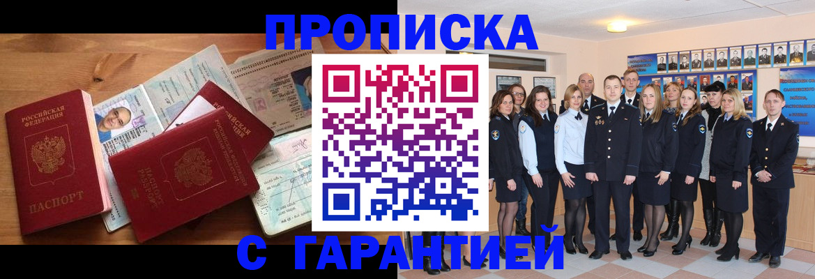 прописка поиск в Евпатории