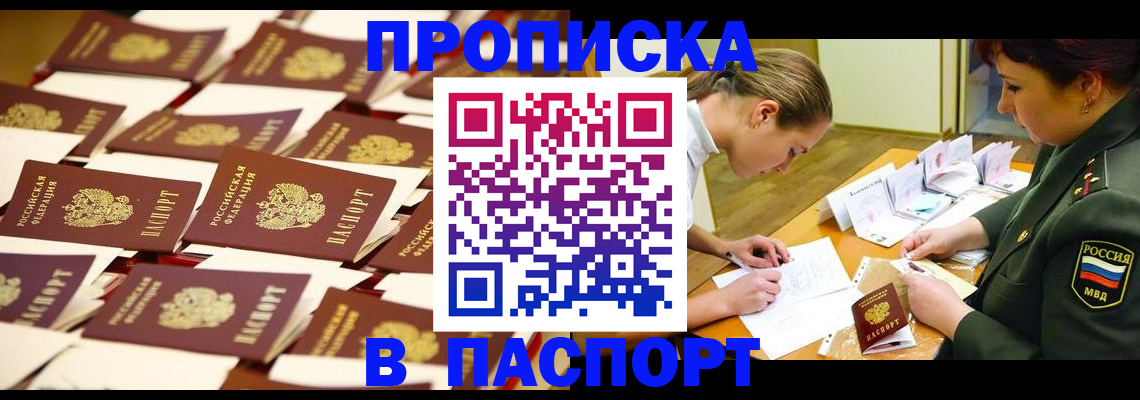 временная регистрация для школы в Евпатории